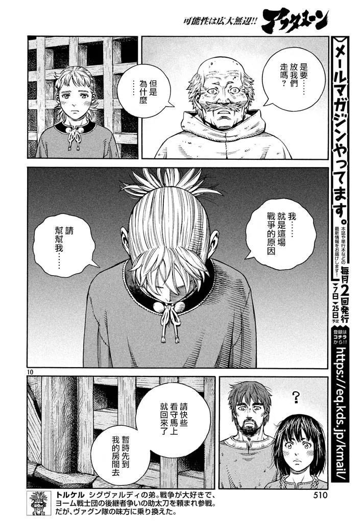 《冰海战记》141 波罗的海战役⑰ 第10页