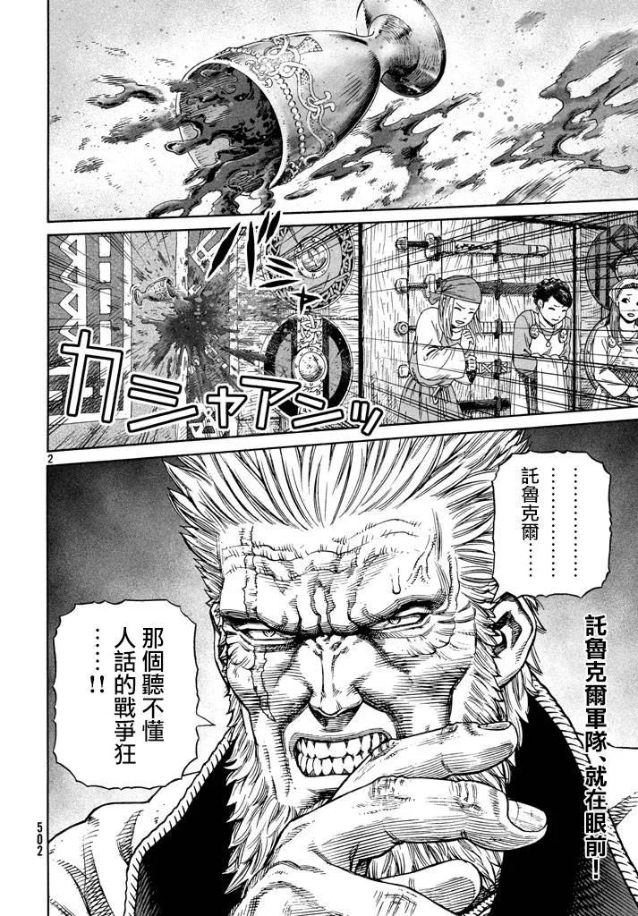 《冰海战记》141 波罗的海战役⑰ 第2页