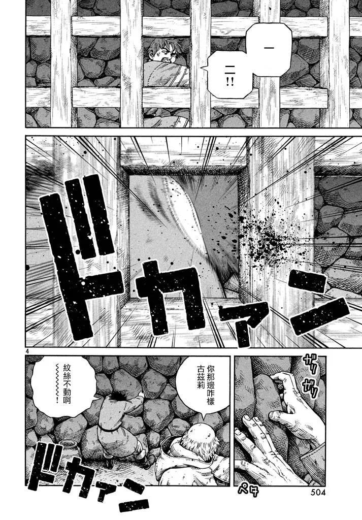 《冰海战记》141 波罗的海战役⑰ 第4页
