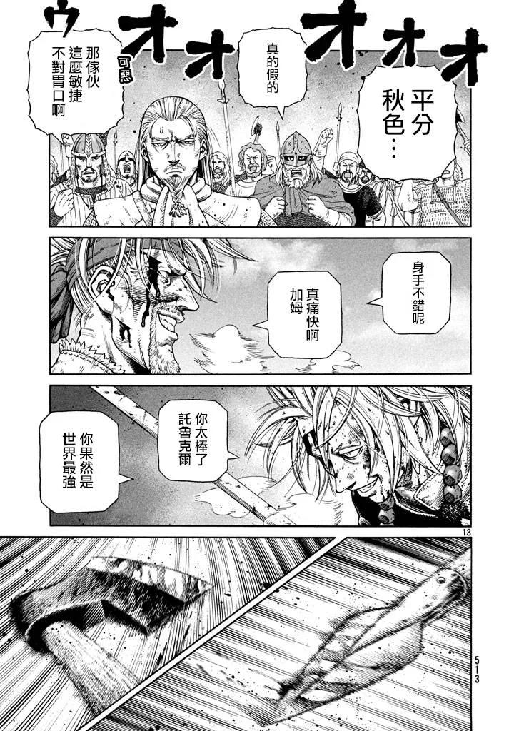 《冰海战记》141 波罗的海战役⑰ 第13页