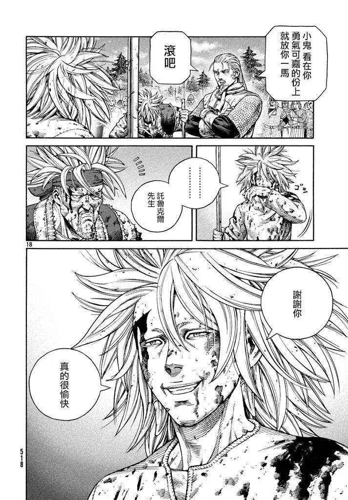 《冰海战记》141 波罗的海战役⑰ 第18页