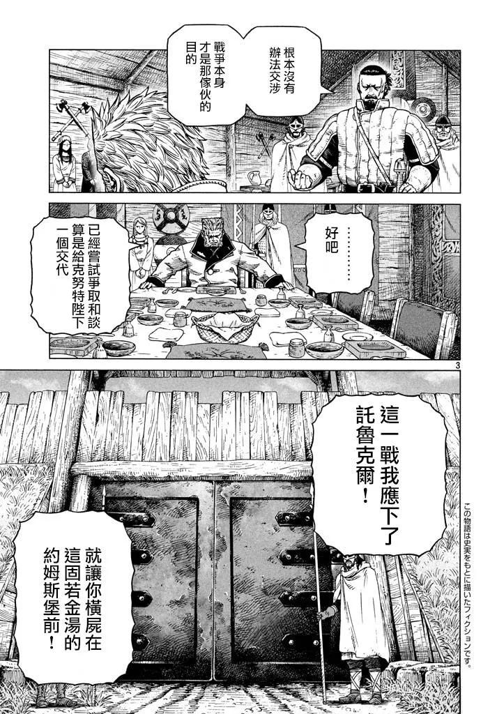 《冰海战记》141 波罗的海战役⑰ 第3页