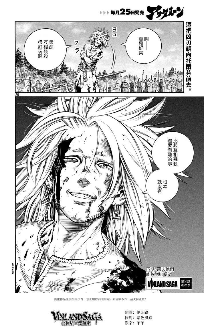 《冰海战记》141 波罗的海战役⑰ 第20页