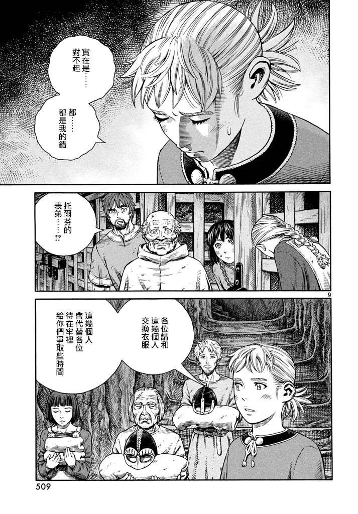 《冰海战记》141 波罗的海战役⑰ 第9页