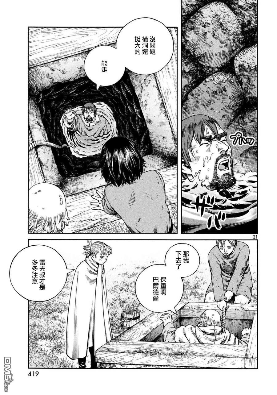 《冰海战记》142 波罗的海战役⑱ 第20页