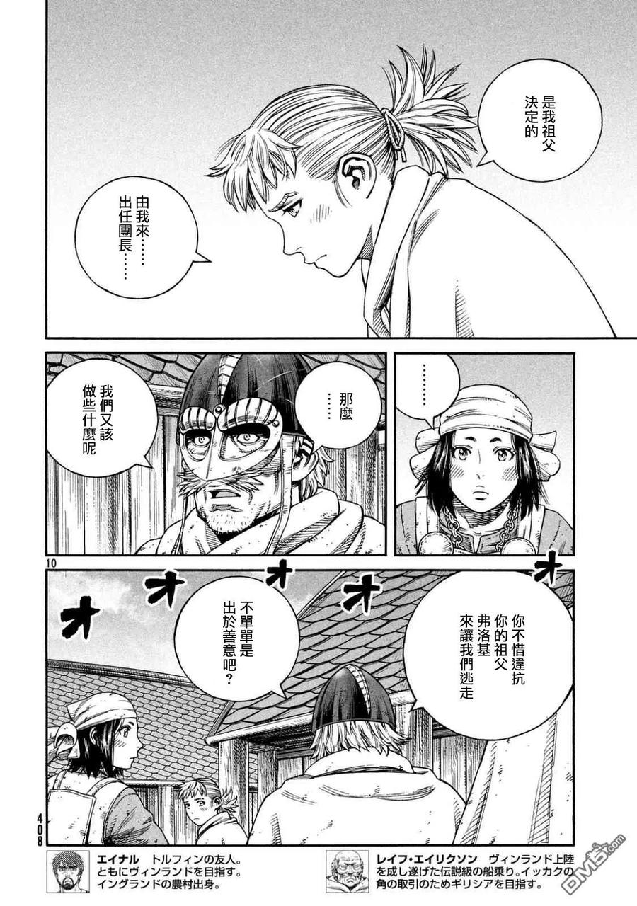 《冰海战记》142 波罗的海战役⑱ 第9页