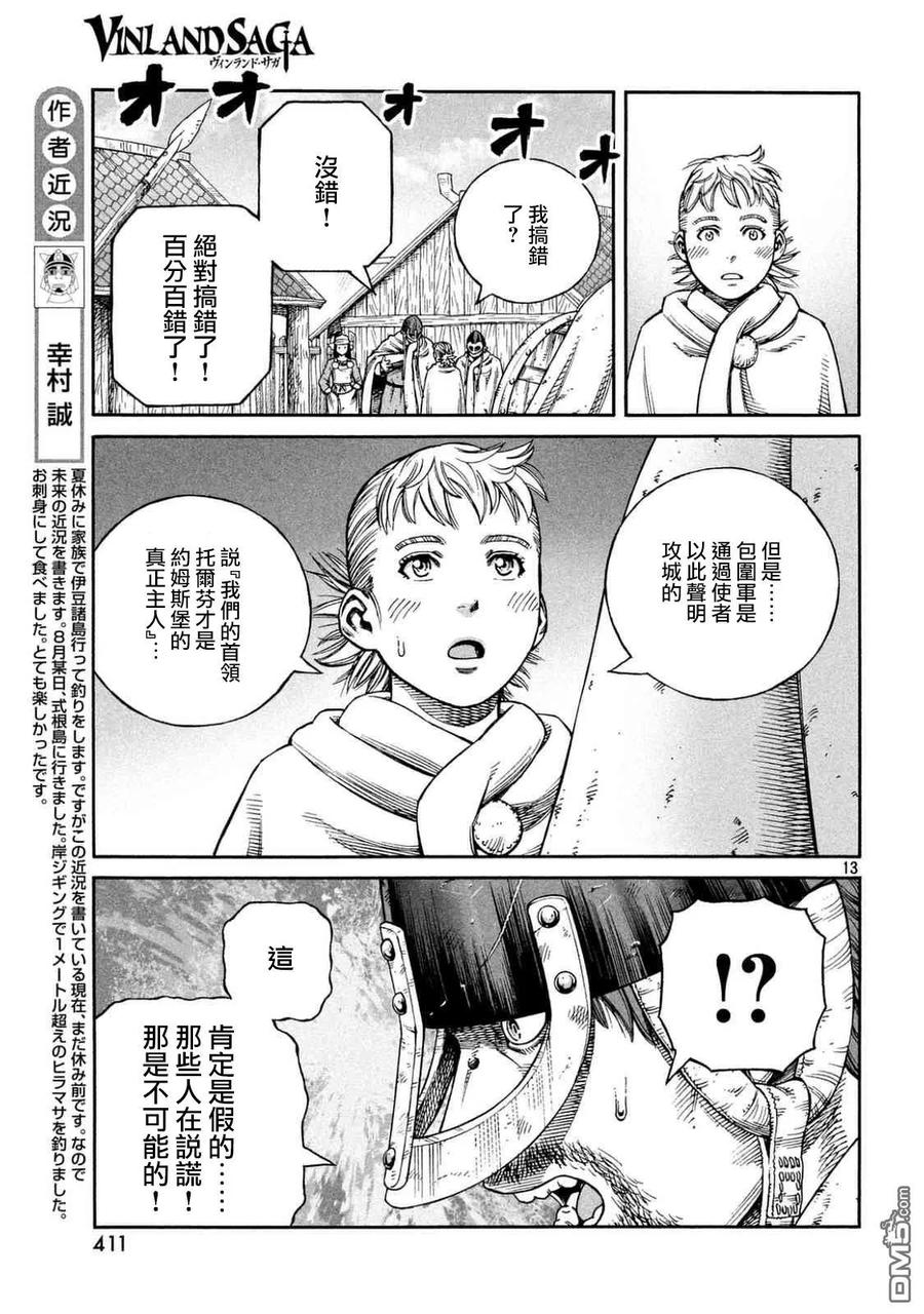 《冰海战记》142 波罗的海战役⑱ 第12页