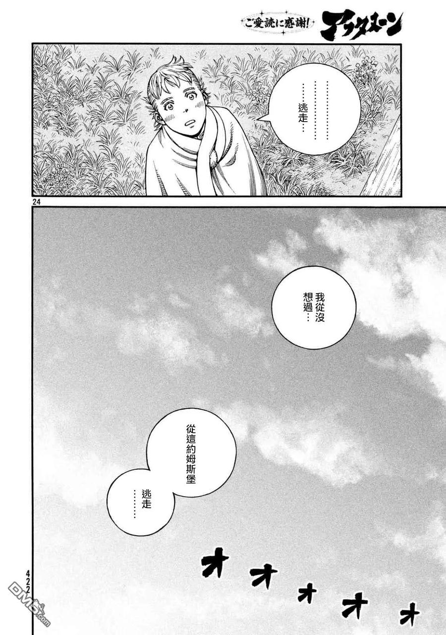 《冰海战记》142 波罗的海战役⑱ 第23页