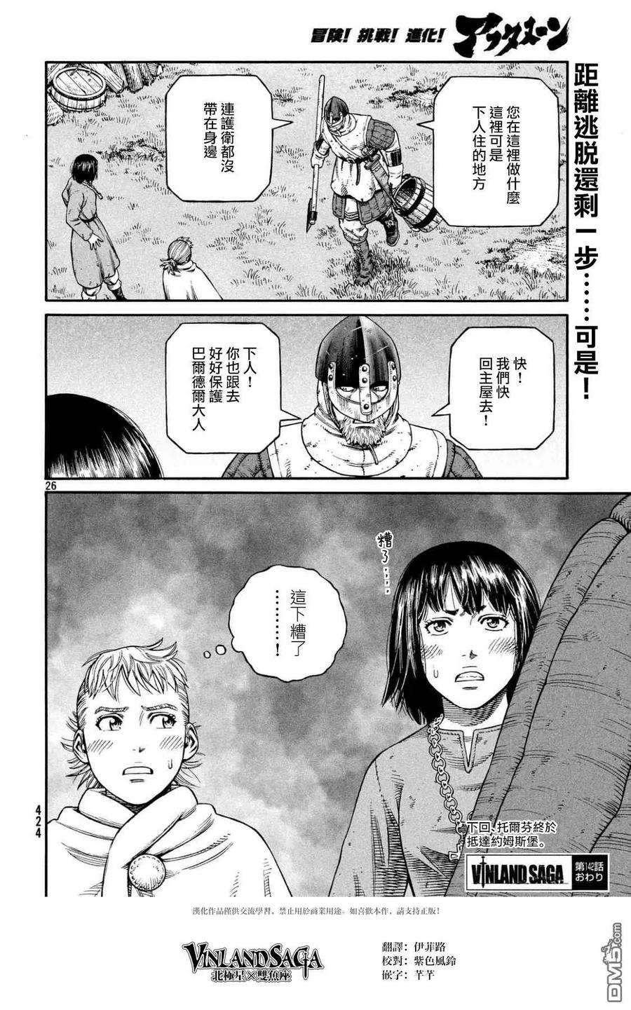 《冰海战记》142 波罗的海战役⑱ 第25页