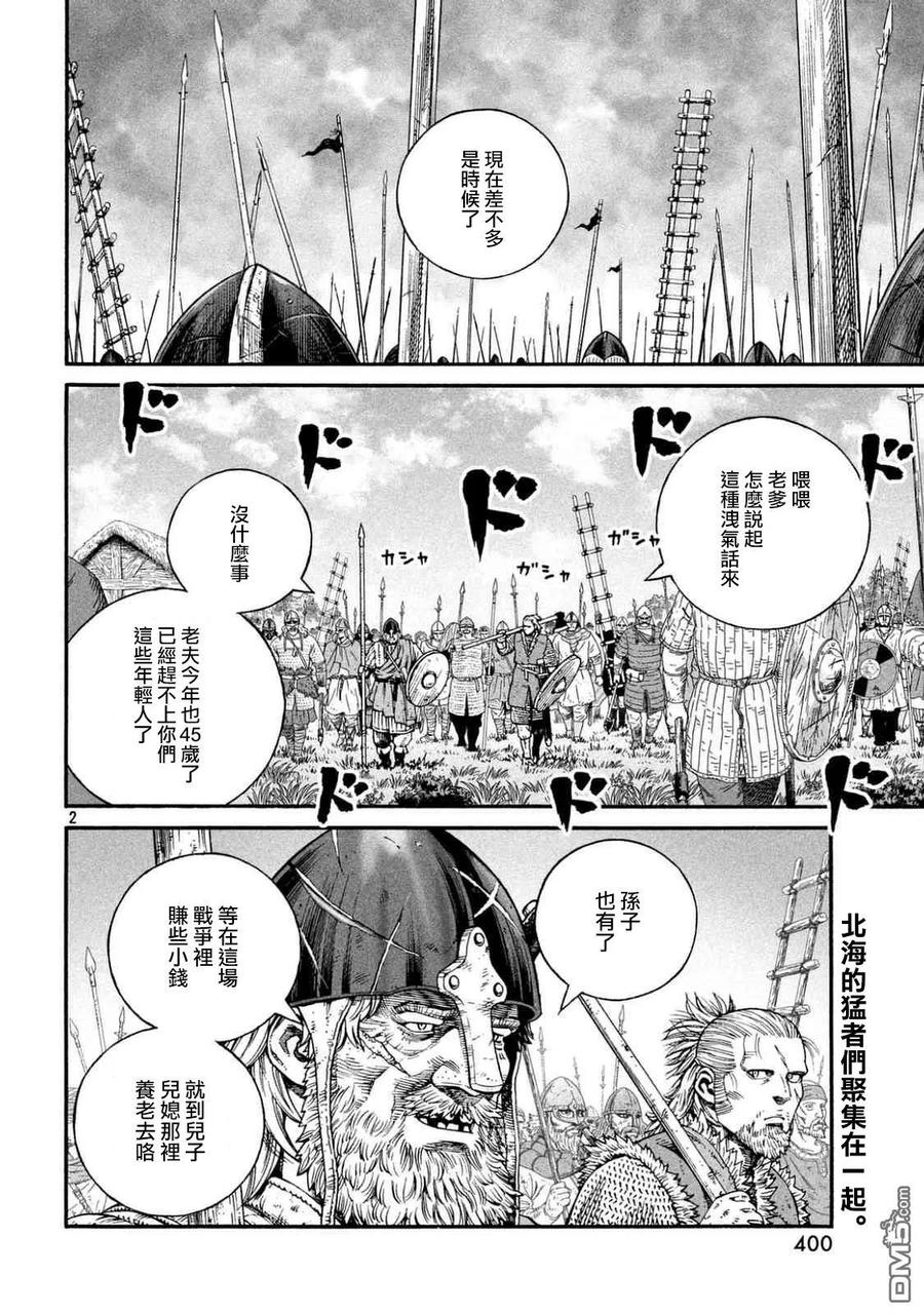 《冰海战记》142 波罗的海战役⑱ 第2页