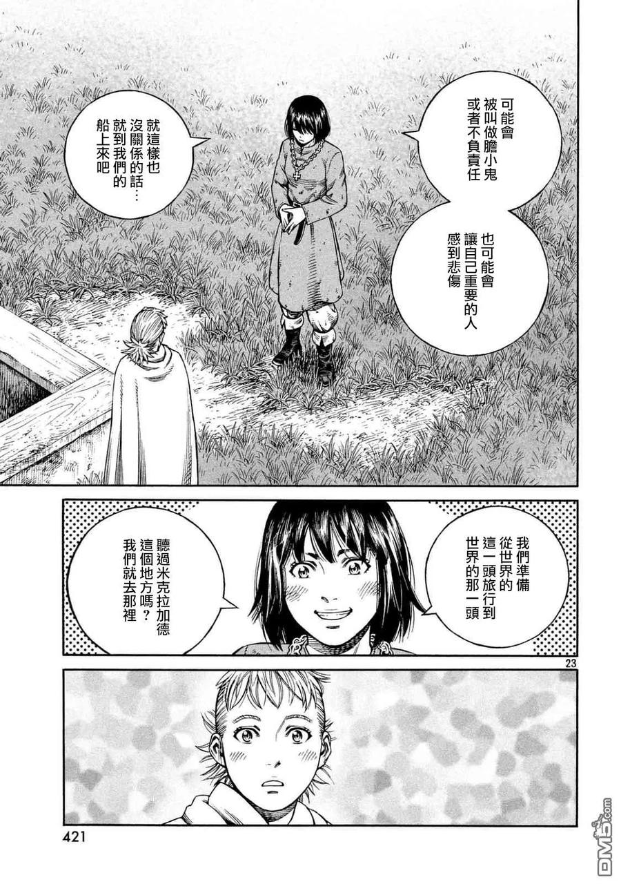 《冰海战记》142 波罗的海战役⑱ 第22页
