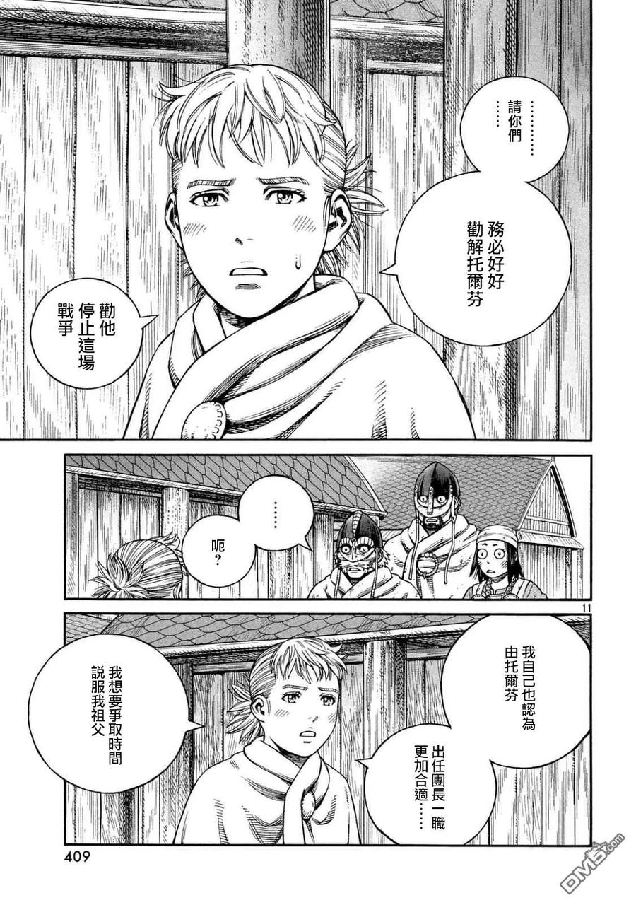 《冰海战记》142 波罗的海战役⑱ 第10页