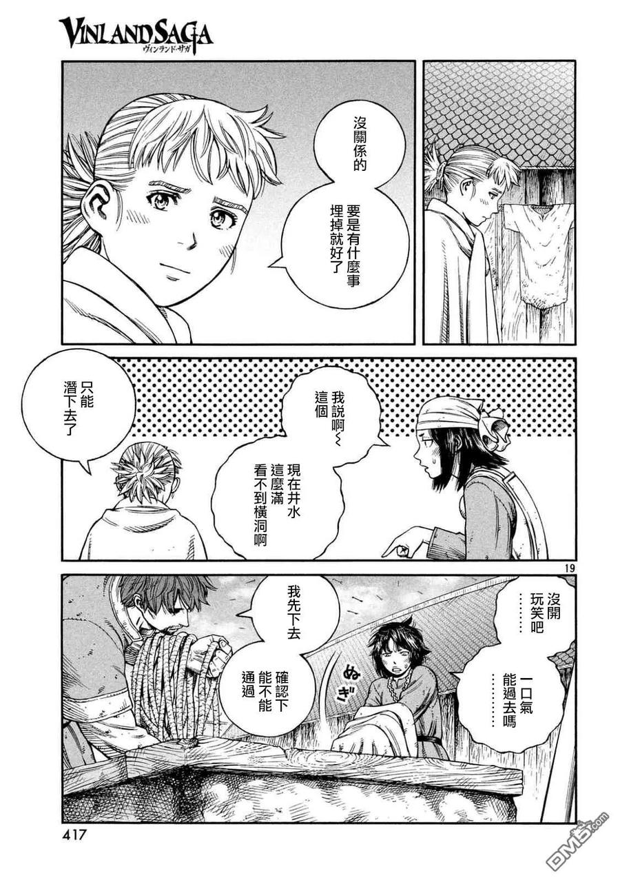 《冰海战记》142 波罗的海战役⑱ 第18页