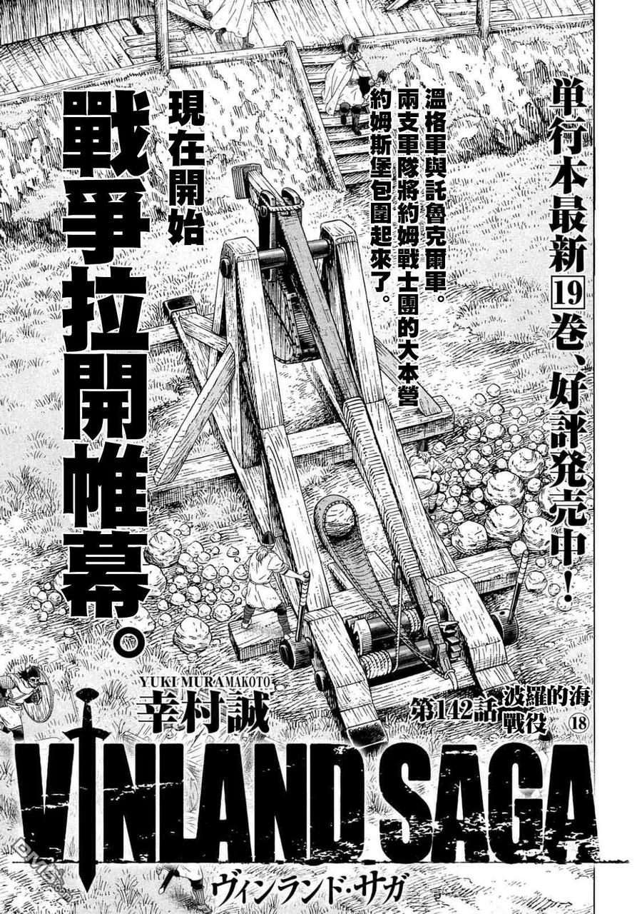《冰海战记》142 波罗的海战役⑱ 第1页