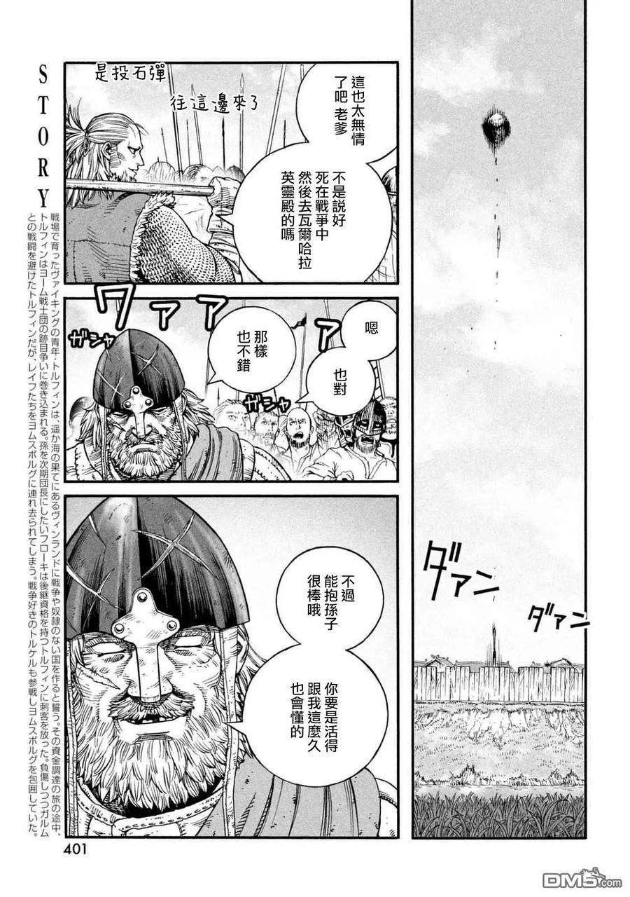 《冰海战记》142 波罗的海战役⑱ 第3页