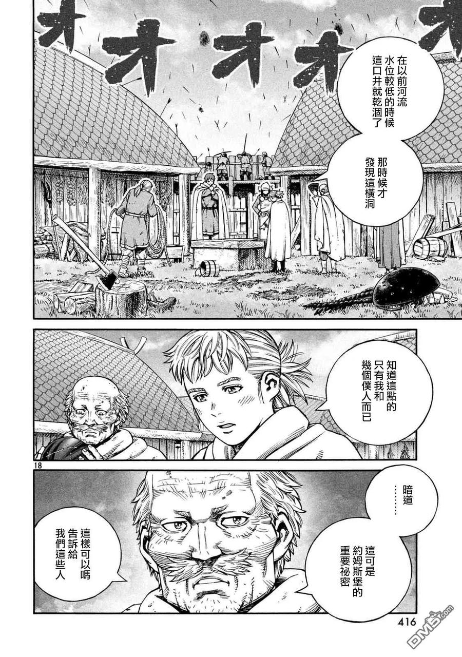《冰海战记》142 波罗的海战役⑱ 第17页