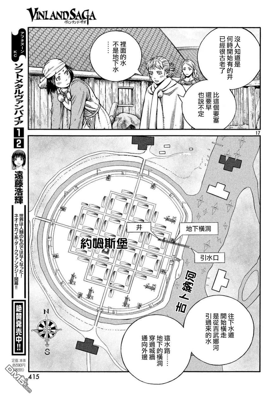 《冰海战记》142 波罗的海战役⑱ 第16页