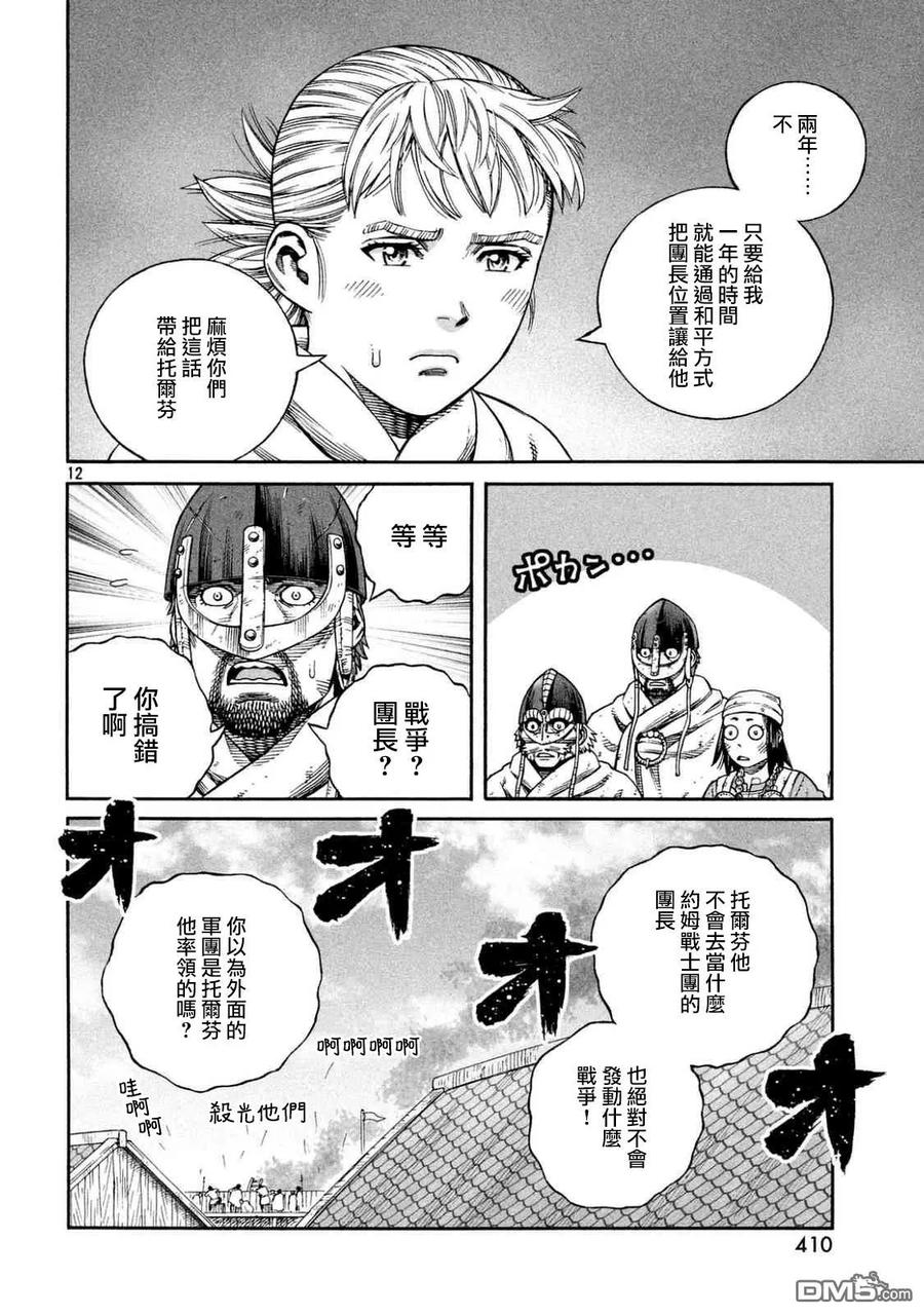 《冰海战记》142 波罗的海战役⑱ 第11页
