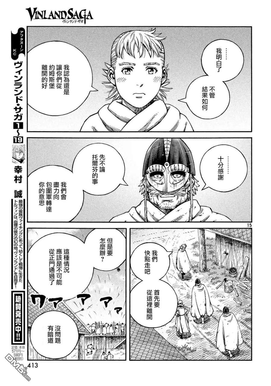 《冰海战记》142 波罗的海战役⑱ 第14页