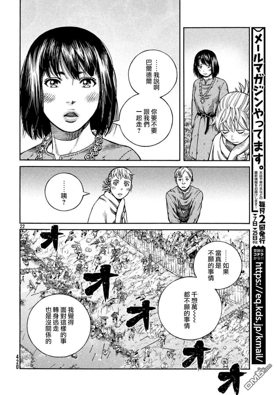 《冰海战记》142 波罗的海战役⑱ 第21页
