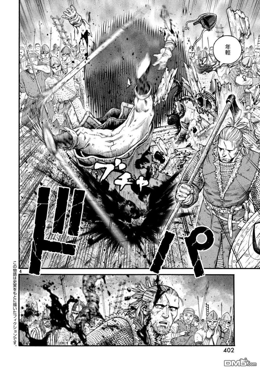 《冰海战记》142 波罗的海战役⑱ 第4页
