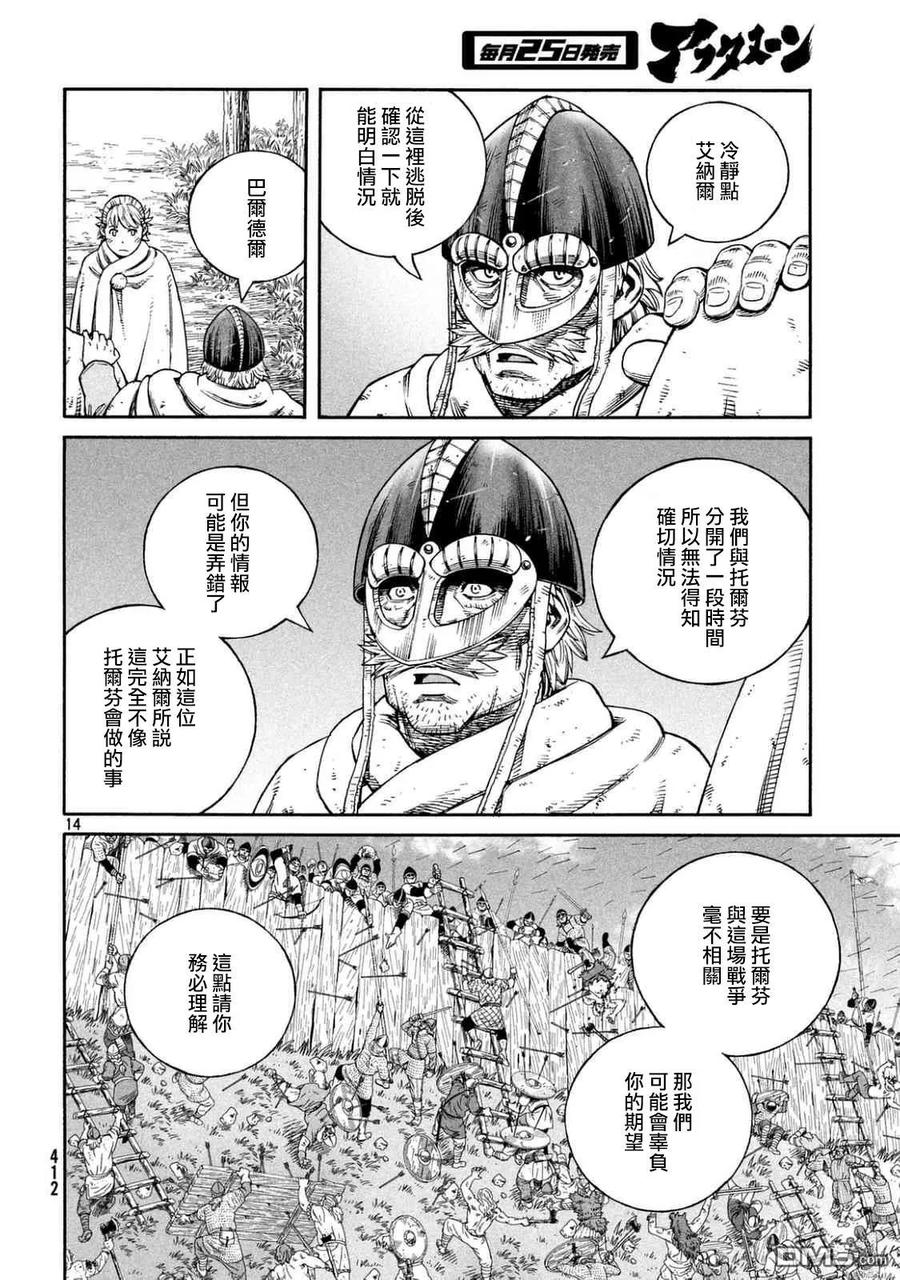 《冰海战记》142 波罗的海战役⑱ 第13页