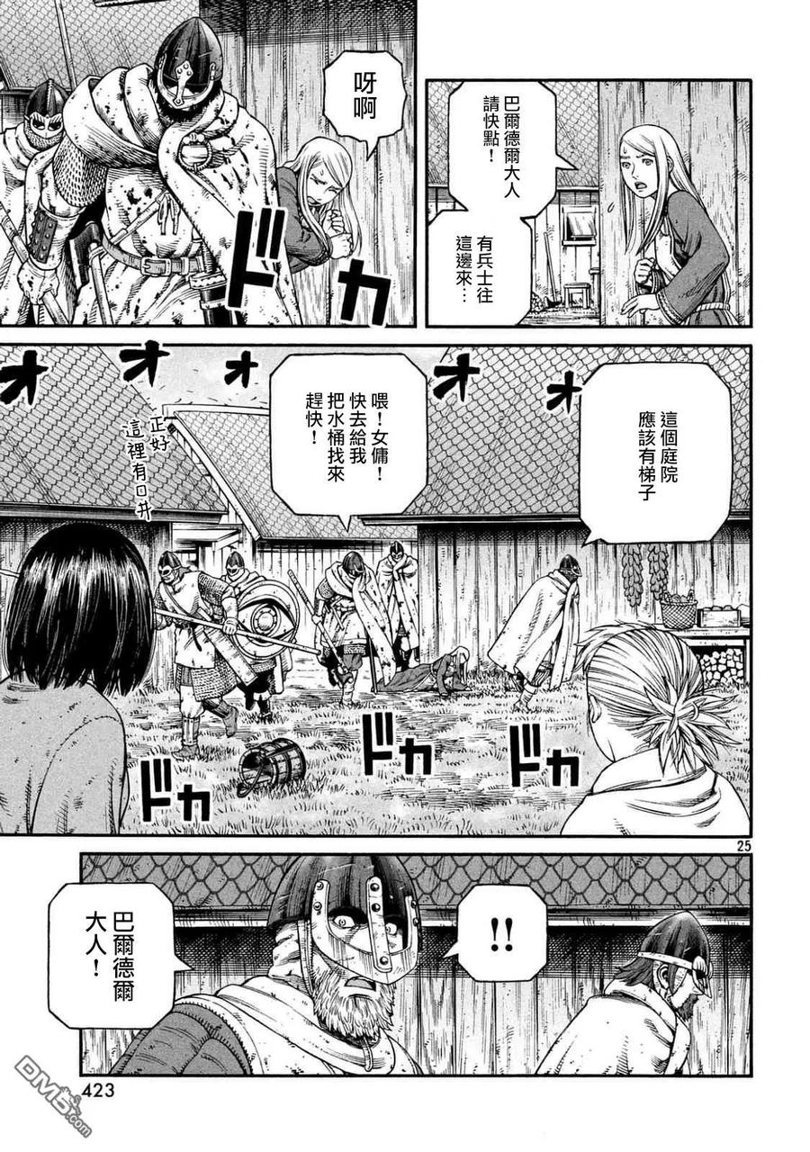 《冰海战记》142 波罗的海战役⑱ 第24页