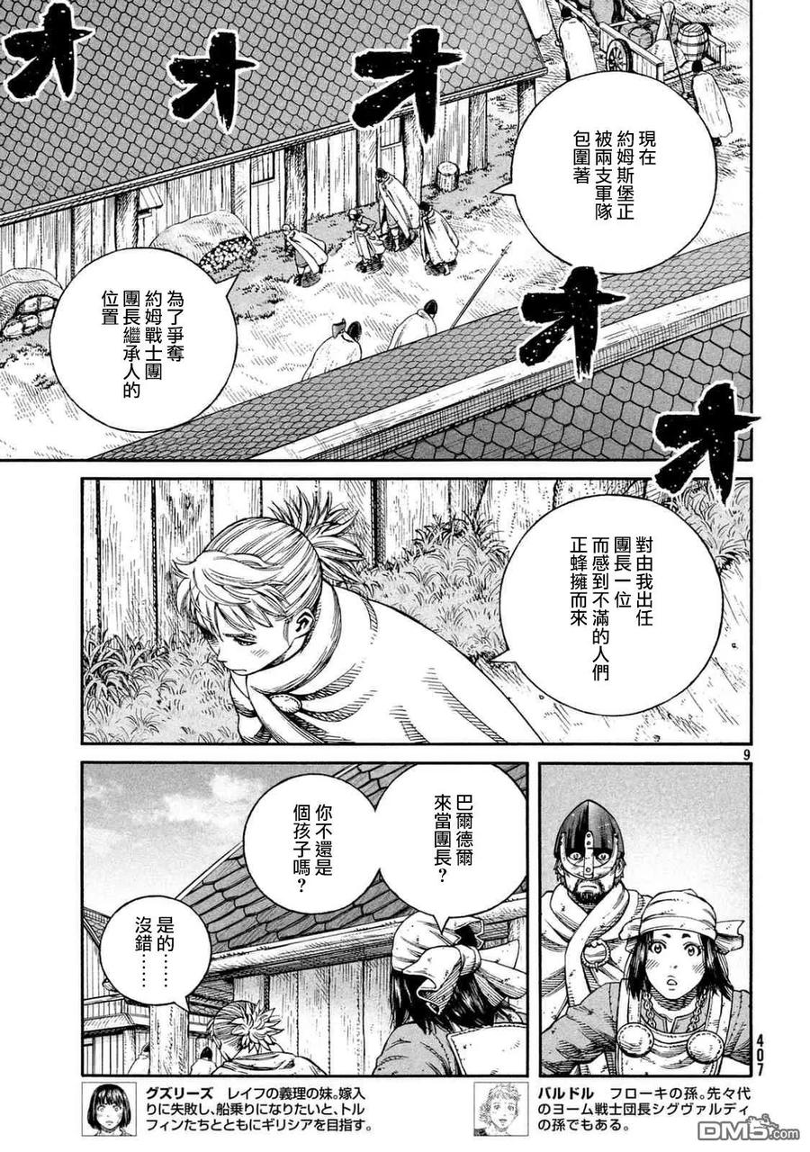 《冰海战记》142 波罗的海战役⑱ 第8页