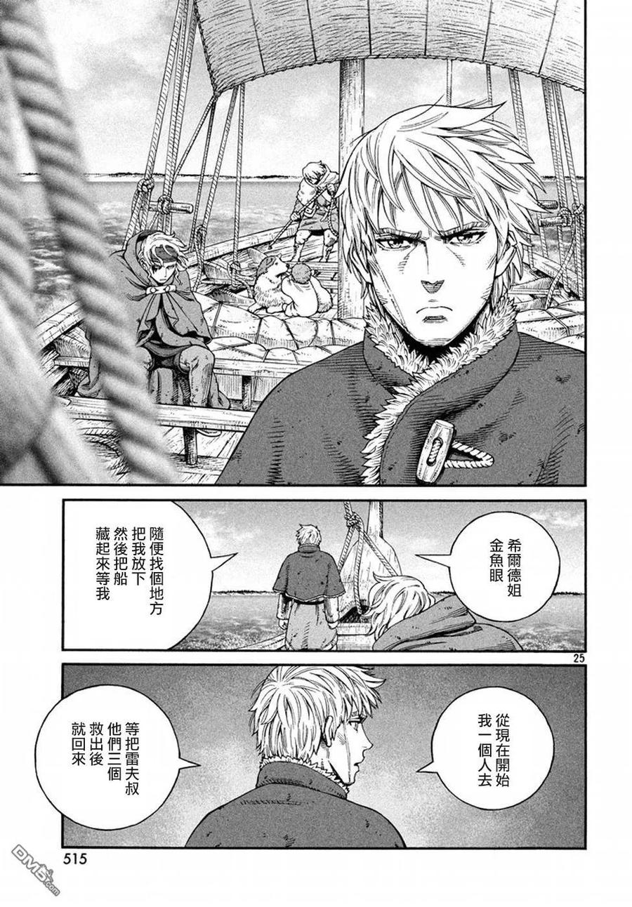 《冰海战记》143 波罗的海战役⑲ 第24页