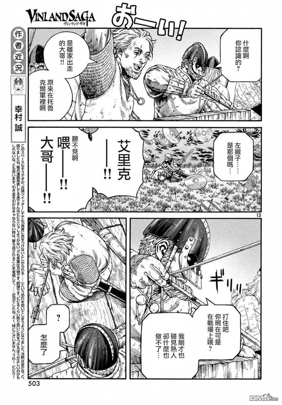 《冰海战记》143 波罗的海战役⑲ 第12页