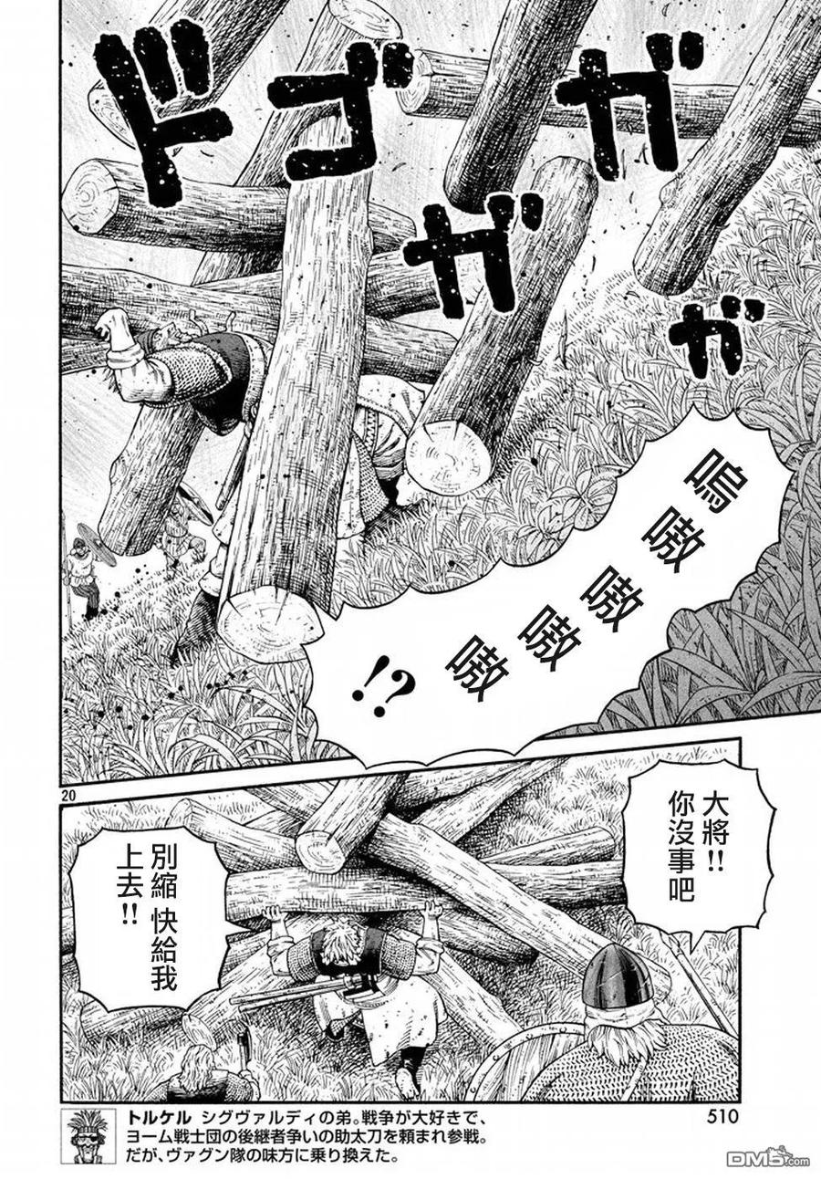 《冰海战记》143 波罗的海战役⑲ 第19页