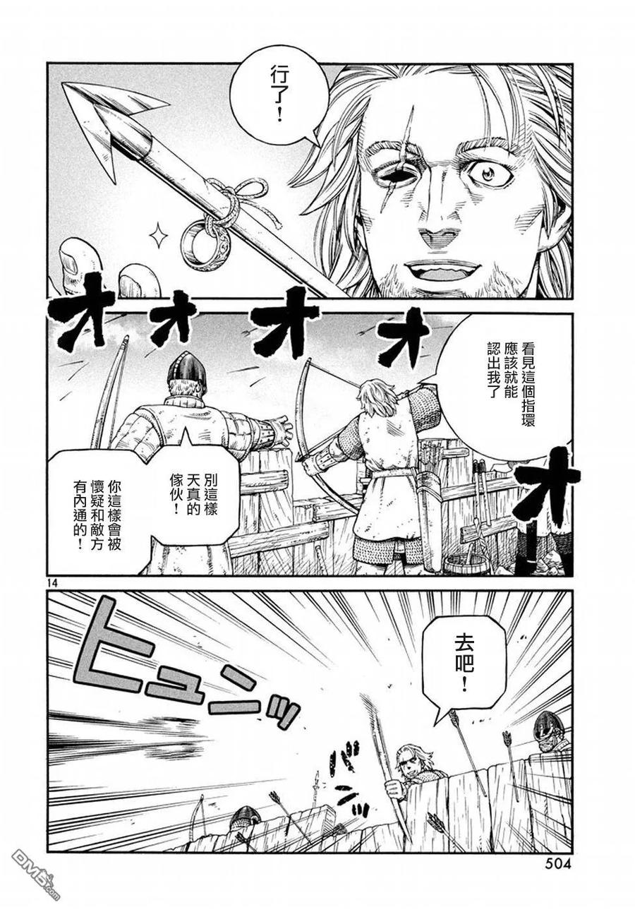 《冰海战记》143 波罗的海战役⑲ 第13页