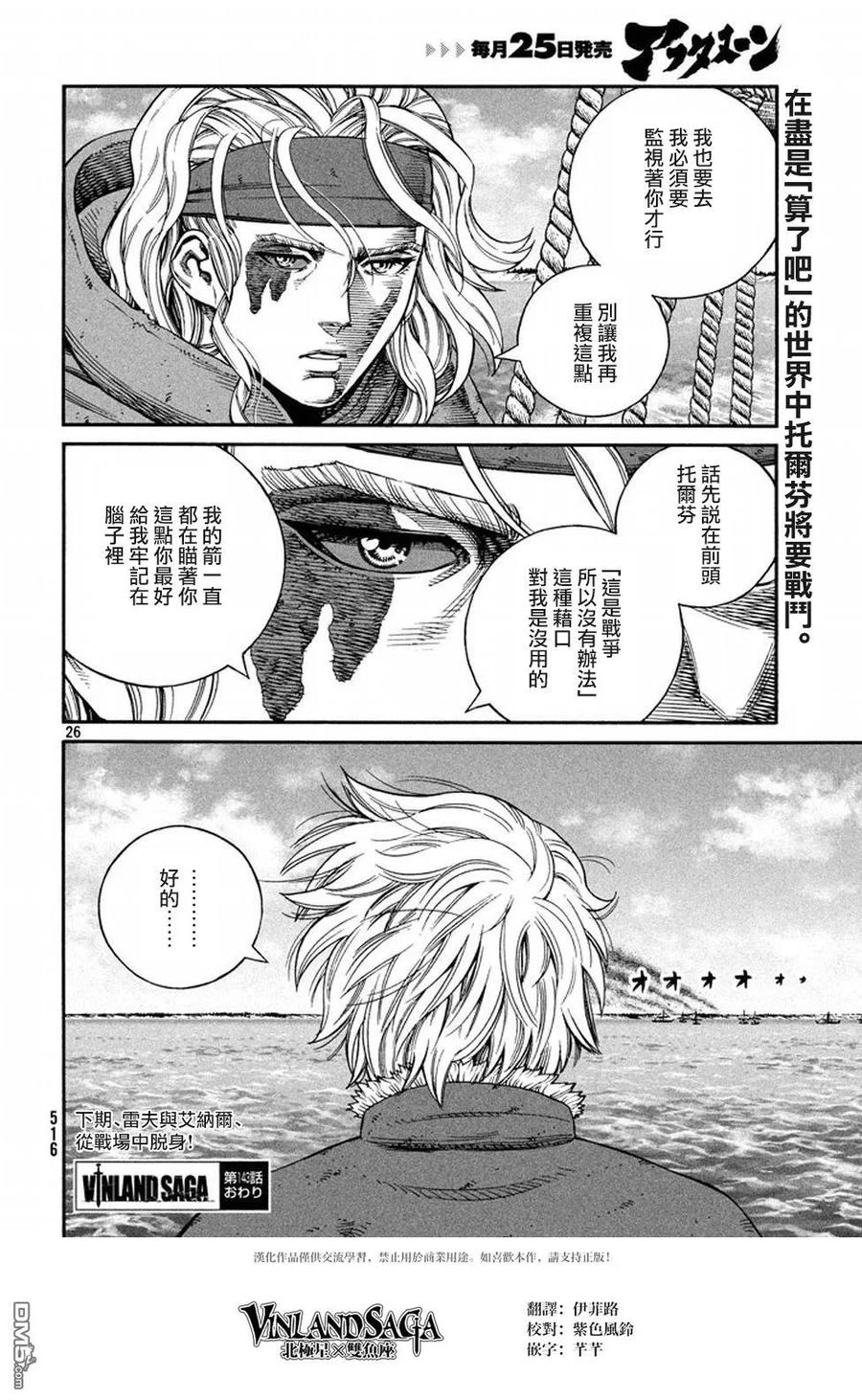《冰海战记》143 波罗的海战役⑲ 第25页