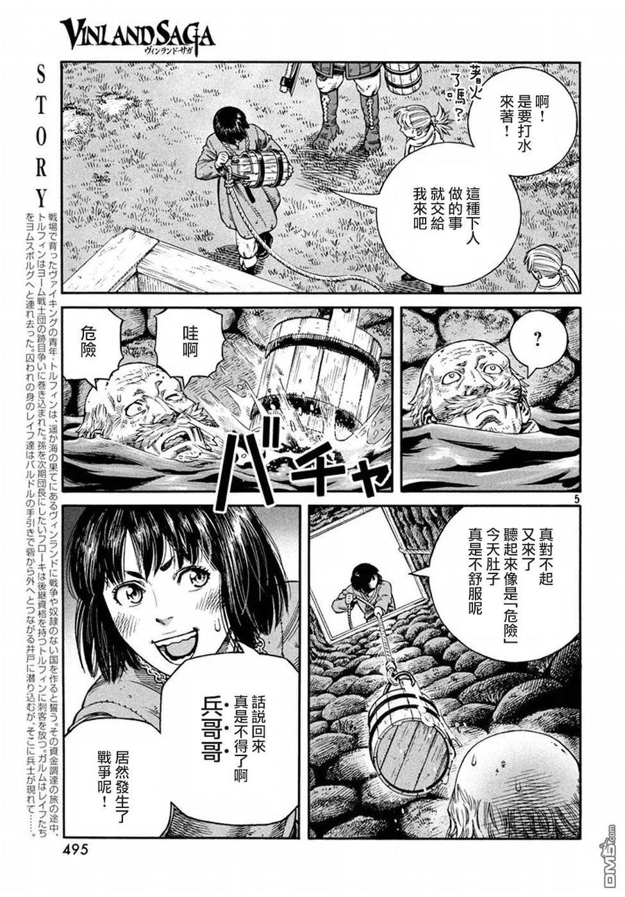 《冰海战记》143 波罗的海战役⑲ 第4页