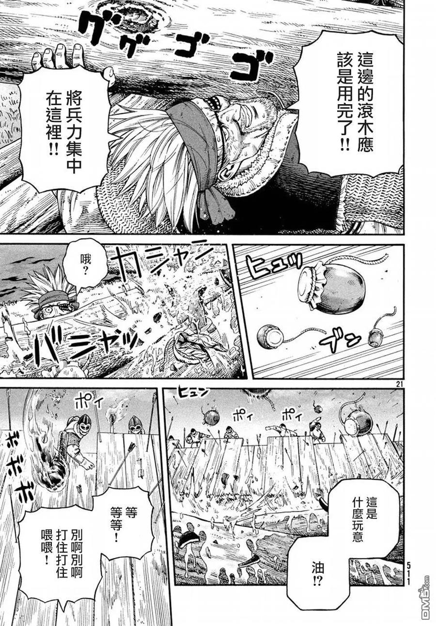 《冰海战记》143 波罗的海战役⑲ 第20页