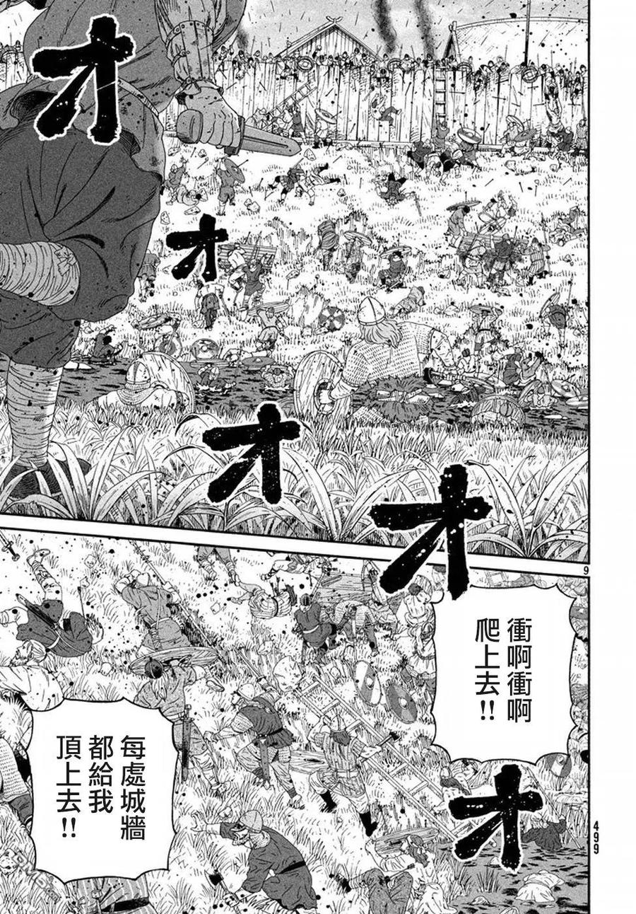 《冰海战记》143 波罗的海战役⑲ 第8页