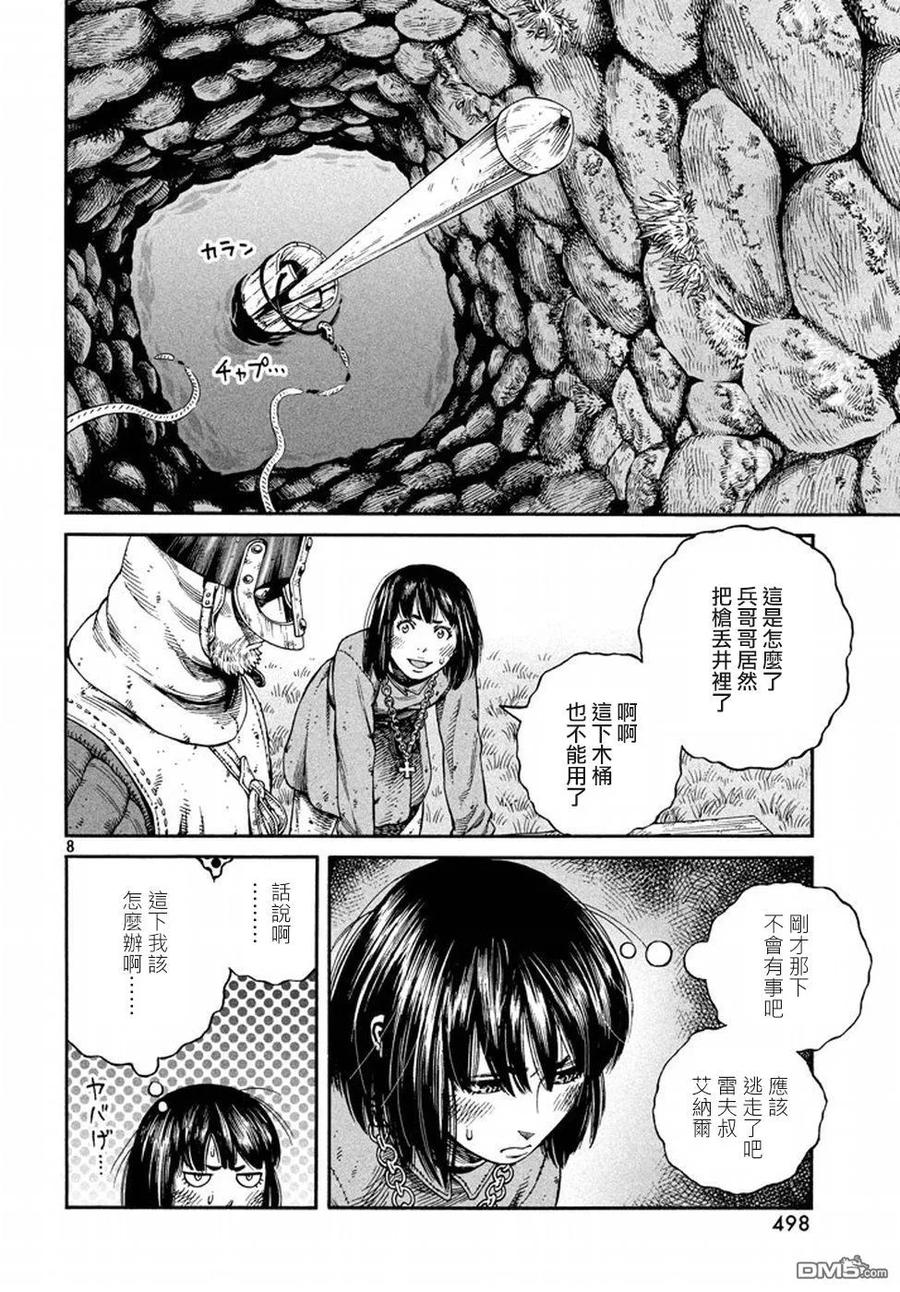 《冰海战记》143 波罗的海战役⑲ 第7页