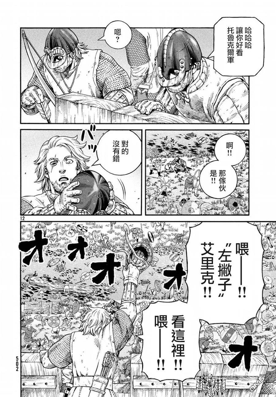 《冰海战记》143 波罗的海战役⑲ 第11页