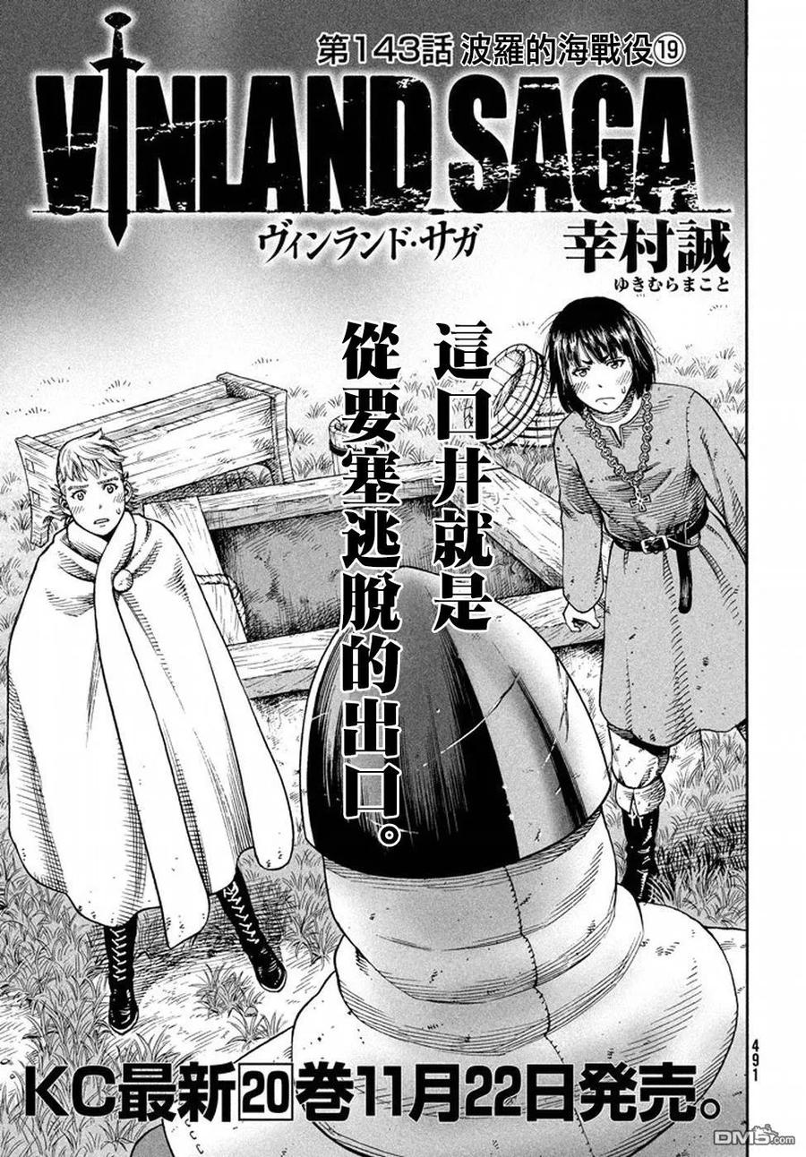 《冰海战记》143 波罗的海战役⑲ 第1页