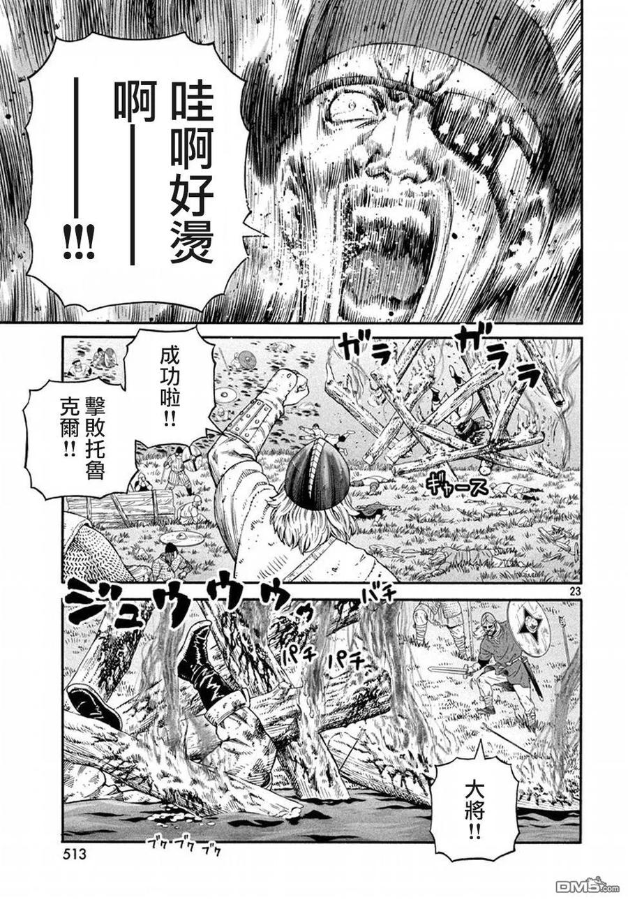 《冰海战记》143 波罗的海战役⑲ 第22页