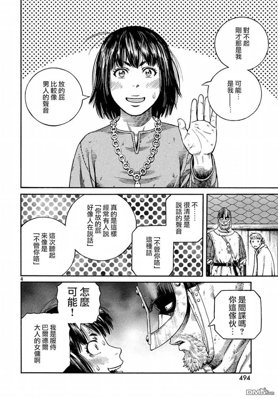 《冰海战记》143 波罗的海战役⑲ 第3页
