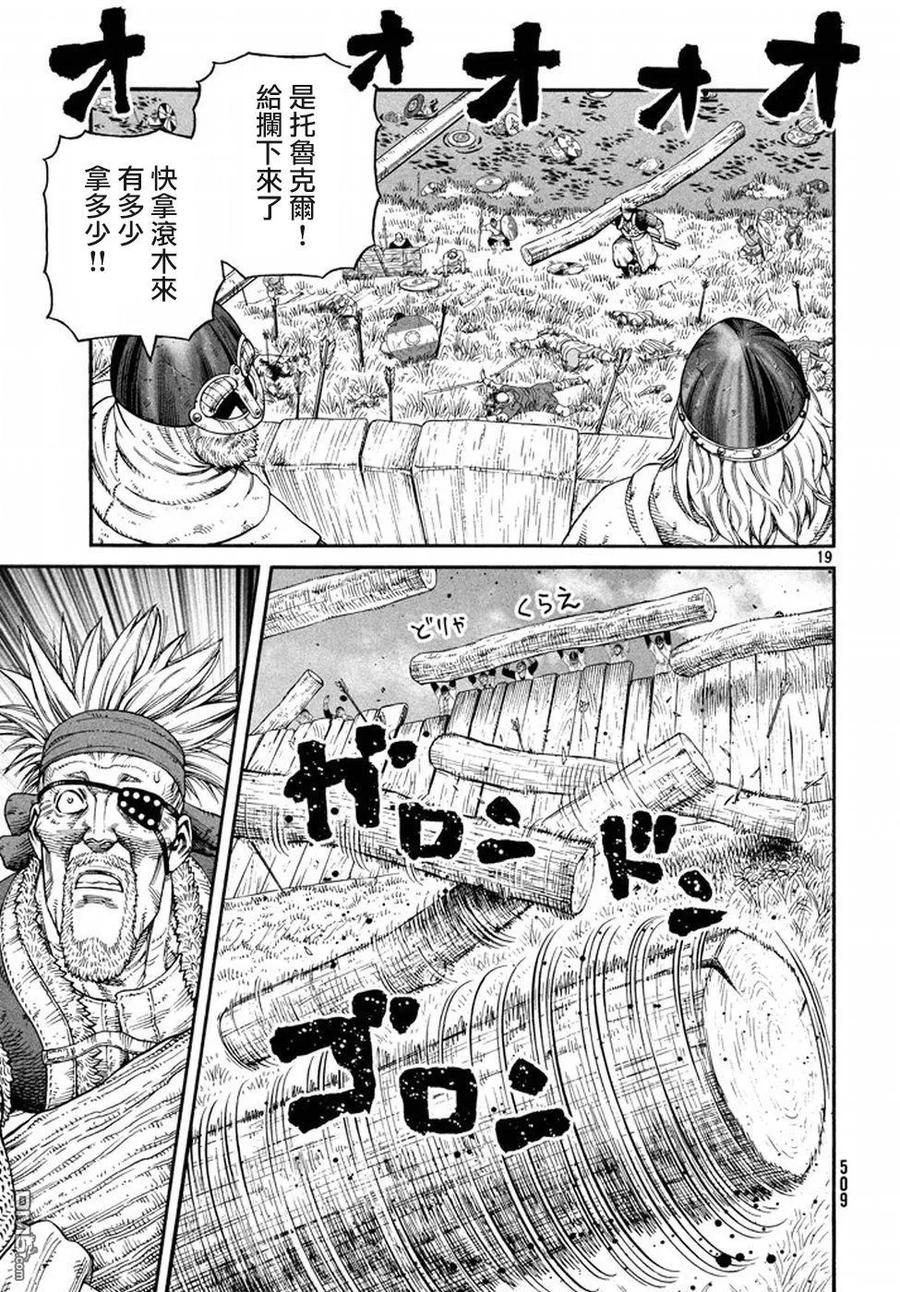 《冰海战记》143 波罗的海战役⑲ 第18页