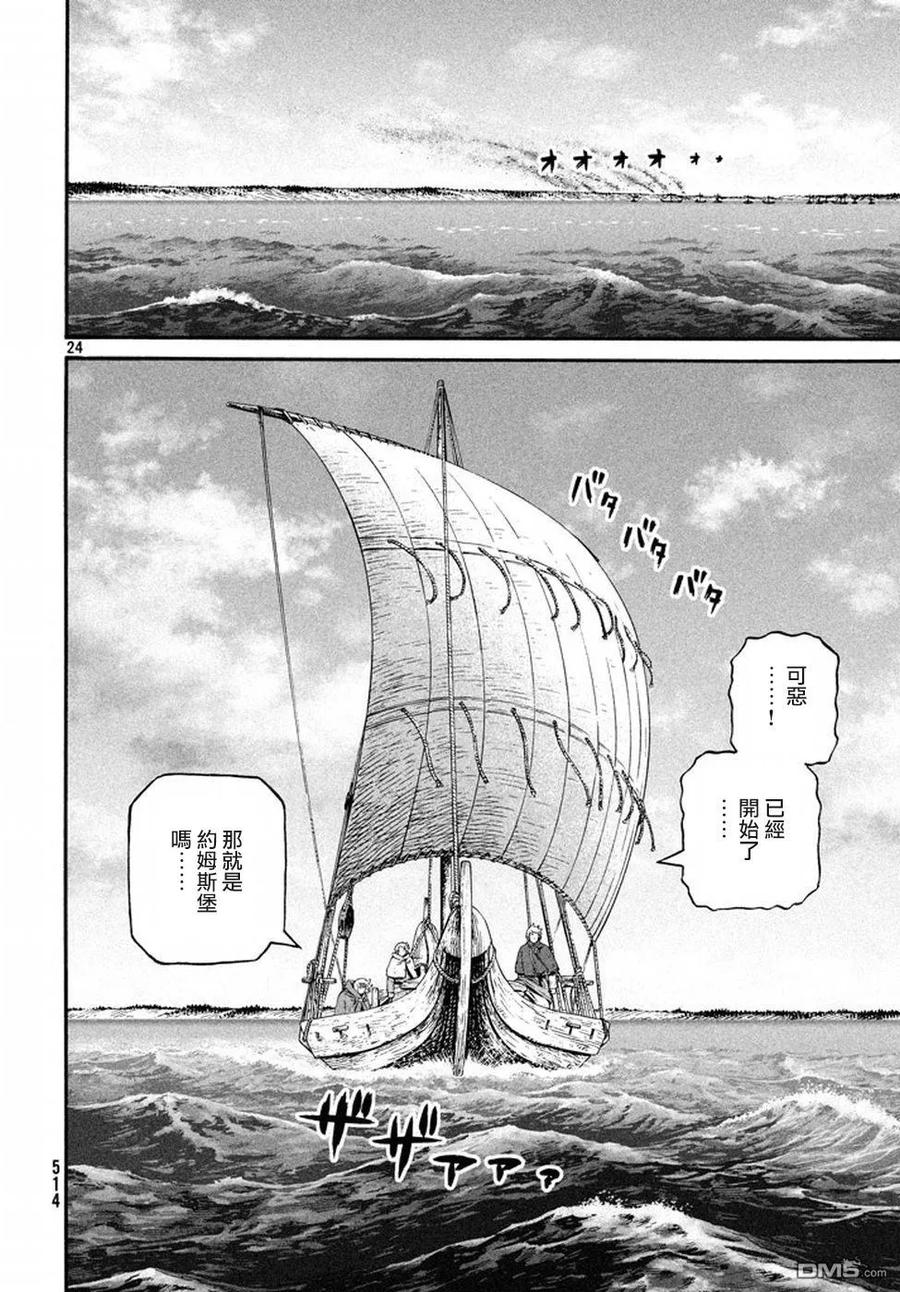 《冰海战记》143 波罗的海战役⑲ 第23页