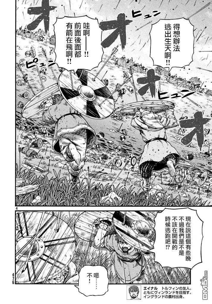 《冰海战记》144 波罗的海战役⑳ 第4页