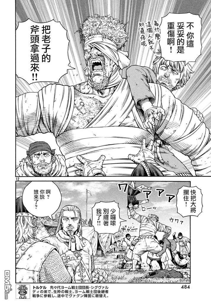 《冰海战记》144 波罗的海战役⑳ 第12页