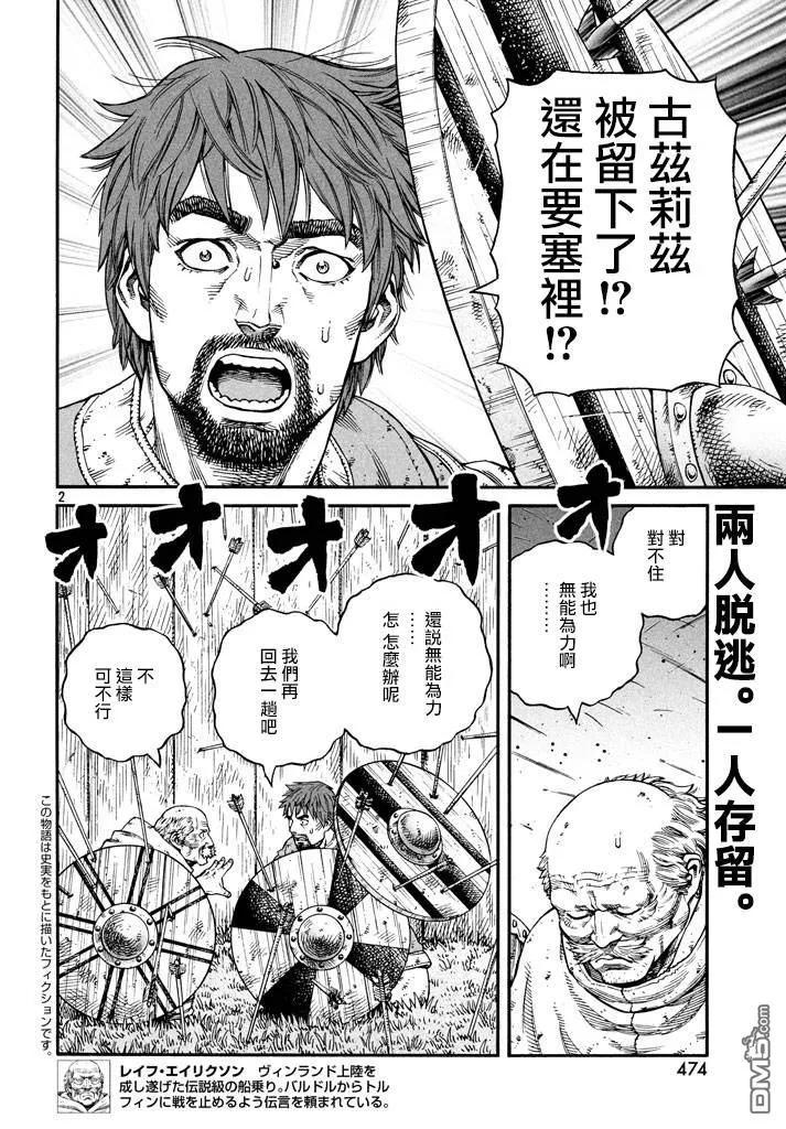 《冰海战记》144 波罗的海战役⑳ 第2页