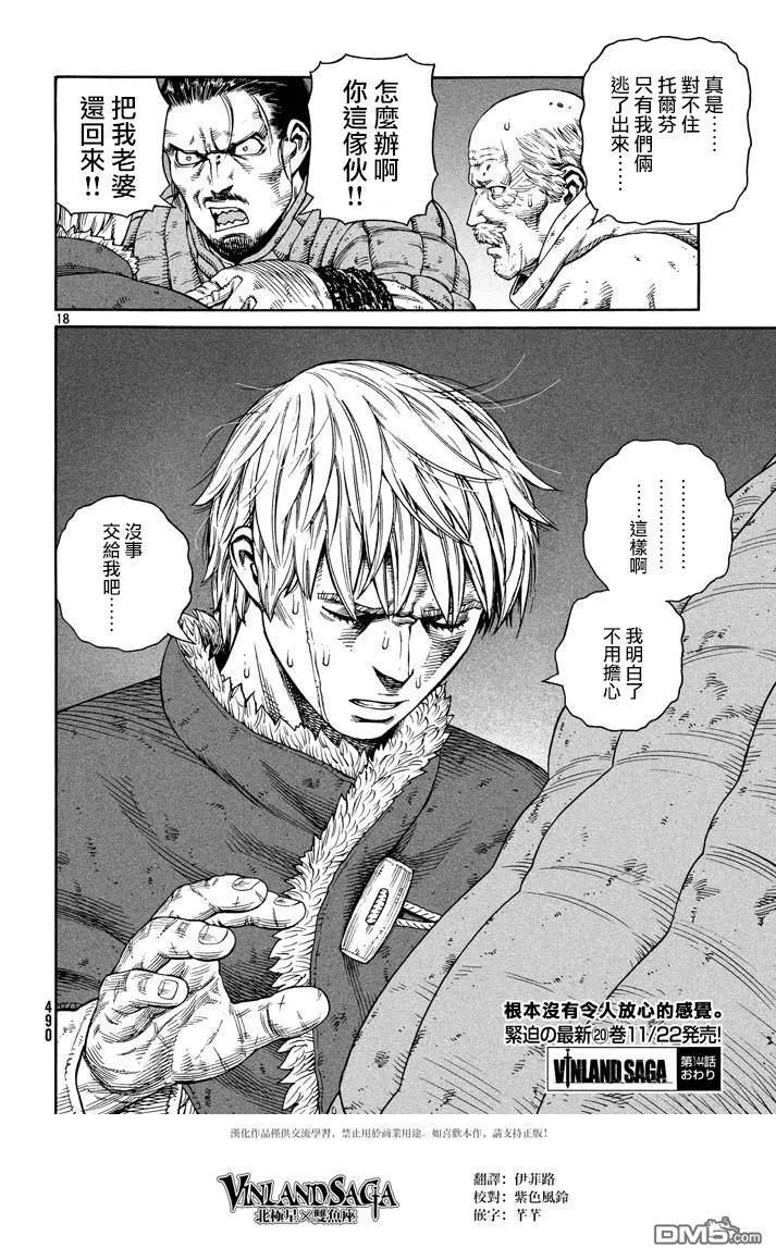 《冰海战记》144 波罗的海战役⑳ 第18页
