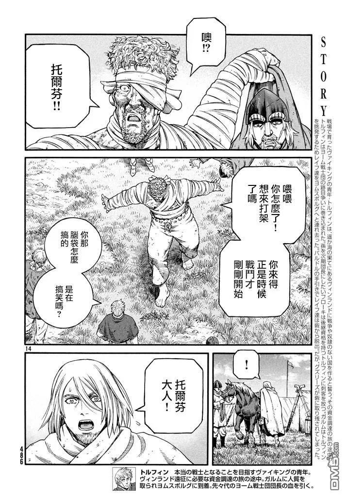 《冰海战记》144 波罗的海战役⑳ 第14页