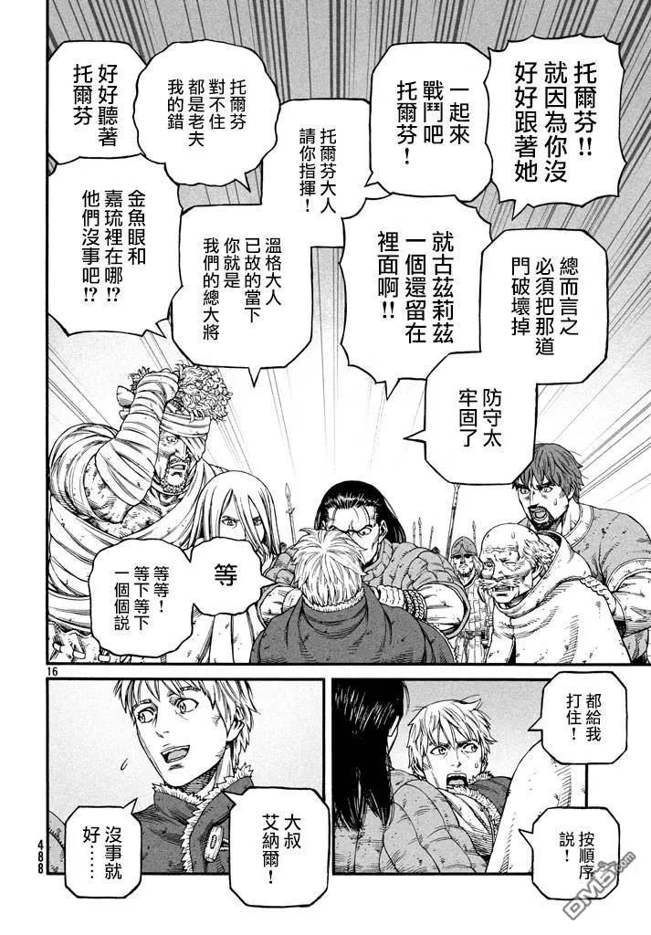 《冰海战记》144 波罗的海战役⑳ 第16页