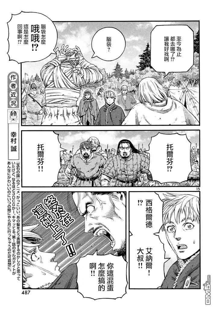 《冰海战记》144 波罗的海战役⑳ 第15页